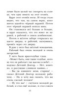 Приключения жёлтого чемоданчика. Все истории — фото, картинка — 13