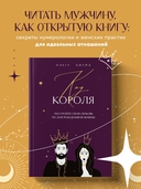 Код короля. Постройте свою любовь по дате рождения мужчины — фото, картинка — 1