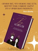 Код короля. Постройте свою любовь по дате рождения мужчины — фото, картинка — 3