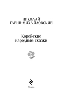 Корейские народные сказки — фото, картинка — 2