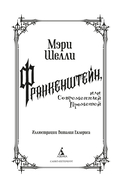 Франкенштейн — фото, картинка — 1