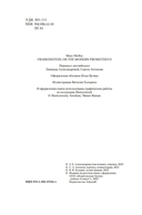 Франкенштейн — фото, картинка — 2