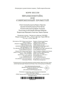 Франкенштейн — фото, картинка — 20