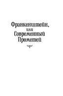 Франкенштейн — фото, картинка — 3