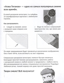 Атака титанов. Спиральная раскраска-антистресс с наклейками. Чиби — фото, картинка — 1