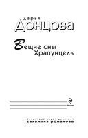 Вещие сны Храпунцель — фото, картинка — 3