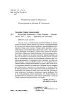 Вещие сны Храпунцель — фото, картинка — 4
