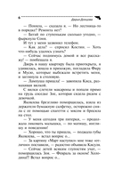 Вещие сны Храпунцель — фото, картинка — 6