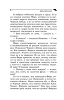 Вещие сны Храпунцель — фото, картинка — 8