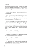 Кутузов — фото, картинка — 14