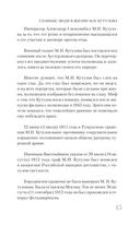 Кутузов — фото, картинка — 15