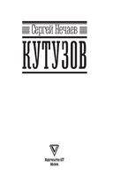 Кутузов — фото, картинка — 3