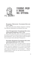 Кутузов — фото, картинка — 9