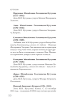 Кутузов — фото, картинка — 10