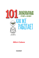 Как всё работает — фото, картинка — 5