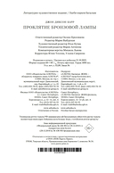 Проклятие бронзовой лампы — фото, картинка — 26