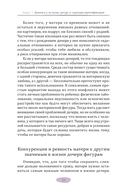 Мужчина, женщина и их родители. Как наш детский опыт влияет на взрослые отношения — фото, картинка — 20