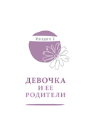 Мужчина, женщина и их родители. Как наш детский опыт влияет на взрослые отношения — фото, картинка — 5