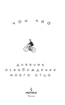 Дневник освобождения моего отца — фото, картинка — 2