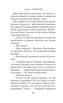 Неслышные шаги зла — фото, картинка — 20