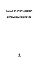 Неслышные шаги зла — фото, картинка — 3