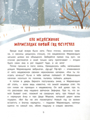 Пушистые снежные сказки — фото, картинка — 10