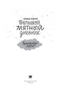 Большой мятный дневник — фото, картинка — 1