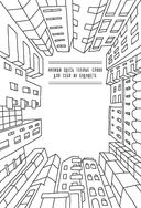 Большой мятный дневник — фото, картинка — 10