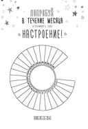 Большой мятный дневник — фото, картинка — 13