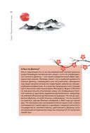 Японские мифы и легенды. Главные предания страны восходящего солнца — фото, картинка — 40