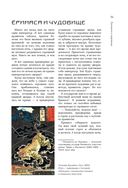 Японские мифы и легенды. Главные предания страны восходящего солнца — фото, картинка — 47