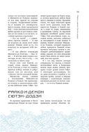 Японские мифы и легенды. Главные предания страны восходящего солнца — фото, картинка — 55