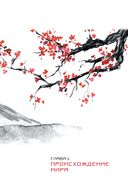 Японские мифы и легенды. Главные предания страны восходящего солнца — фото, картинка — 7