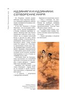 Японские мифы и легенды. Главные предания страны восходящего солнца — фото, картинка — 10