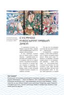 Японские мифы и легенды. Главные предания страны восходящего солнца — фото, картинка — 18