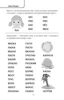 Коррекция звукопроизношения. Упражнения для чистой речи дошкольников от 5 до 7 лет — фото, картинка — 17