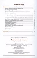 Путешествие в мир металлов — фото, картинка — 1