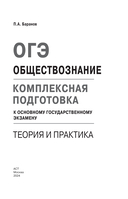 ОГЭ. Обществознание. Комплексная подготовка к основному государственному экзамену: теория и практика — фото, картинка — 1