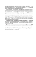 ОГЭ. Обществознание. Комплексная подготовка к основному государственному экзамену: теория и практика — фото, картинка — 12