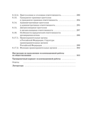 ОГЭ. Обществознание. Комплексная подготовка к основному государственному экзамену: теория и практика — фото, картинка — 10