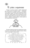 Предназначение. Найти дело жизни и реализовать свои мечты — фото, картинка — 5