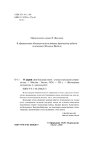 О закрой свои бледные ноги. Статьи о русском символизме — фото, картинка — 3