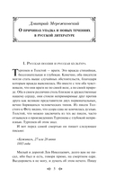 О закрой свои бледные ноги. Статьи о русском символизме — фото, картинка — 4