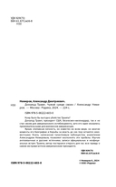 Дональд Трамп. Чужой среди своих — фото, картинка — 1