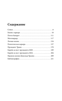 Дональд Трамп. Чужой среди своих — фото, картинка — 2