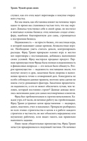 Дональд Трамп. Чужой среди своих — фото, картинка — 12