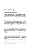 Дональд Трамп. Чужой среди своих — фото, картинка — 15