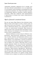 Дональд Трамп. Чужой среди своих — фото, картинка — 18