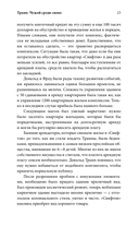 Дональд Трамп. Чужой среди своих — фото, картинка — 20