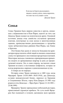 Дональд Трамп. Чужой среди своих — фото, картинка — 3